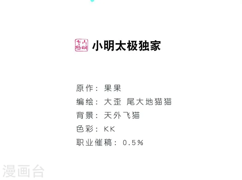 第10话 倒吊少年 第2页