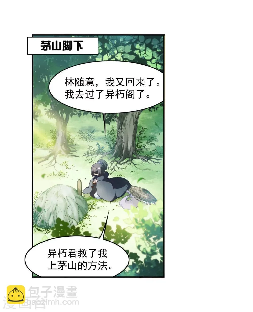 第10话 倒吊少年 第4页