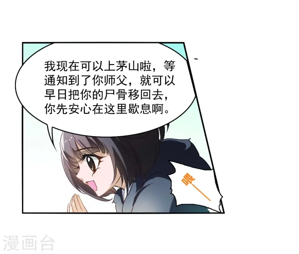 第10话 倒吊少年 第6页
