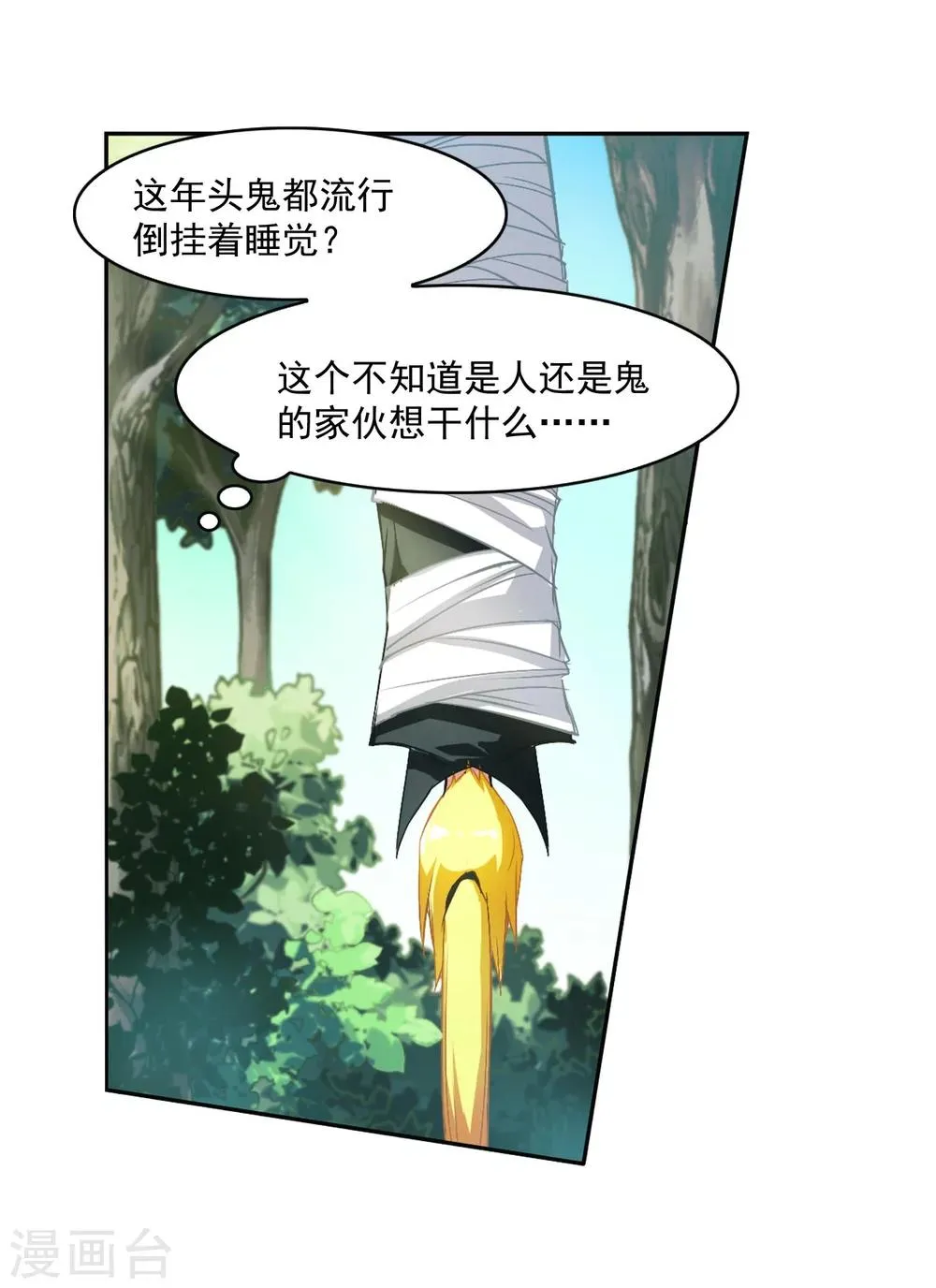 第10话 倒吊少年 第13页