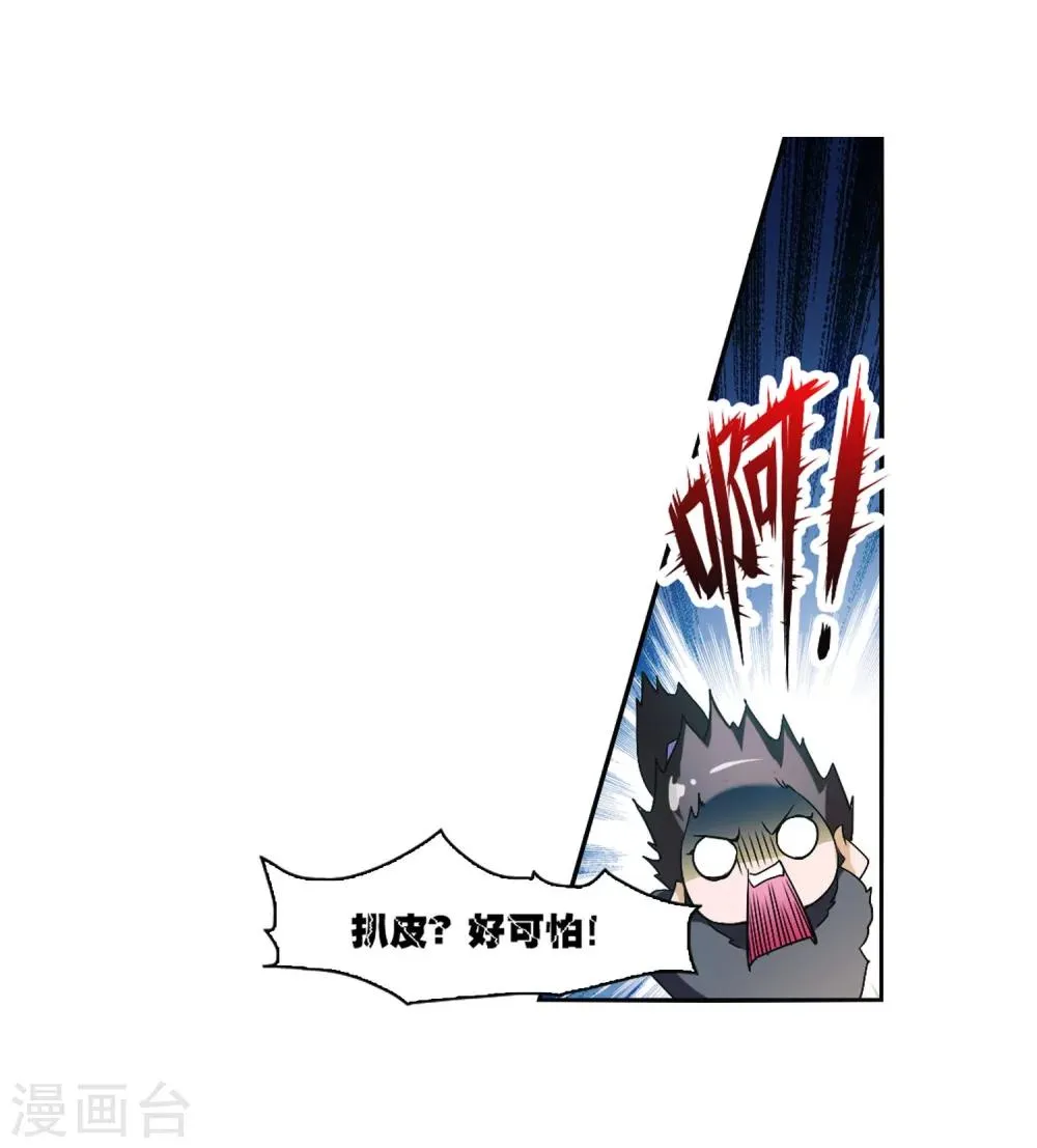 第10话 倒吊少年 第16页