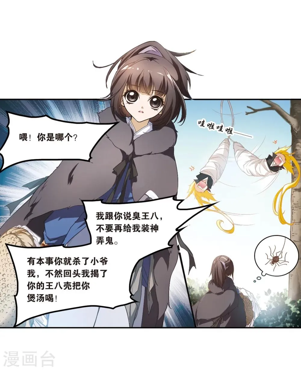 第10话 倒吊少年 第19页