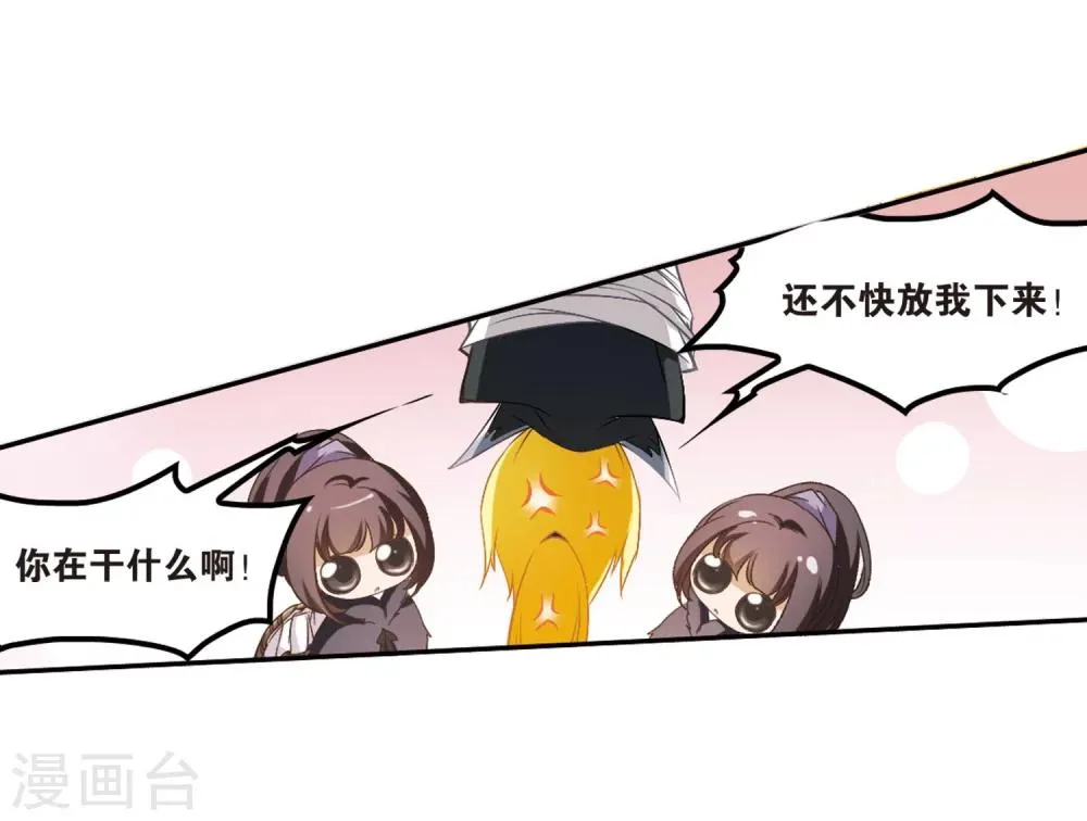 第10话 倒吊少年 第26页