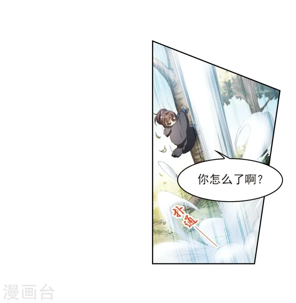 第10话 倒吊少年 第34页
