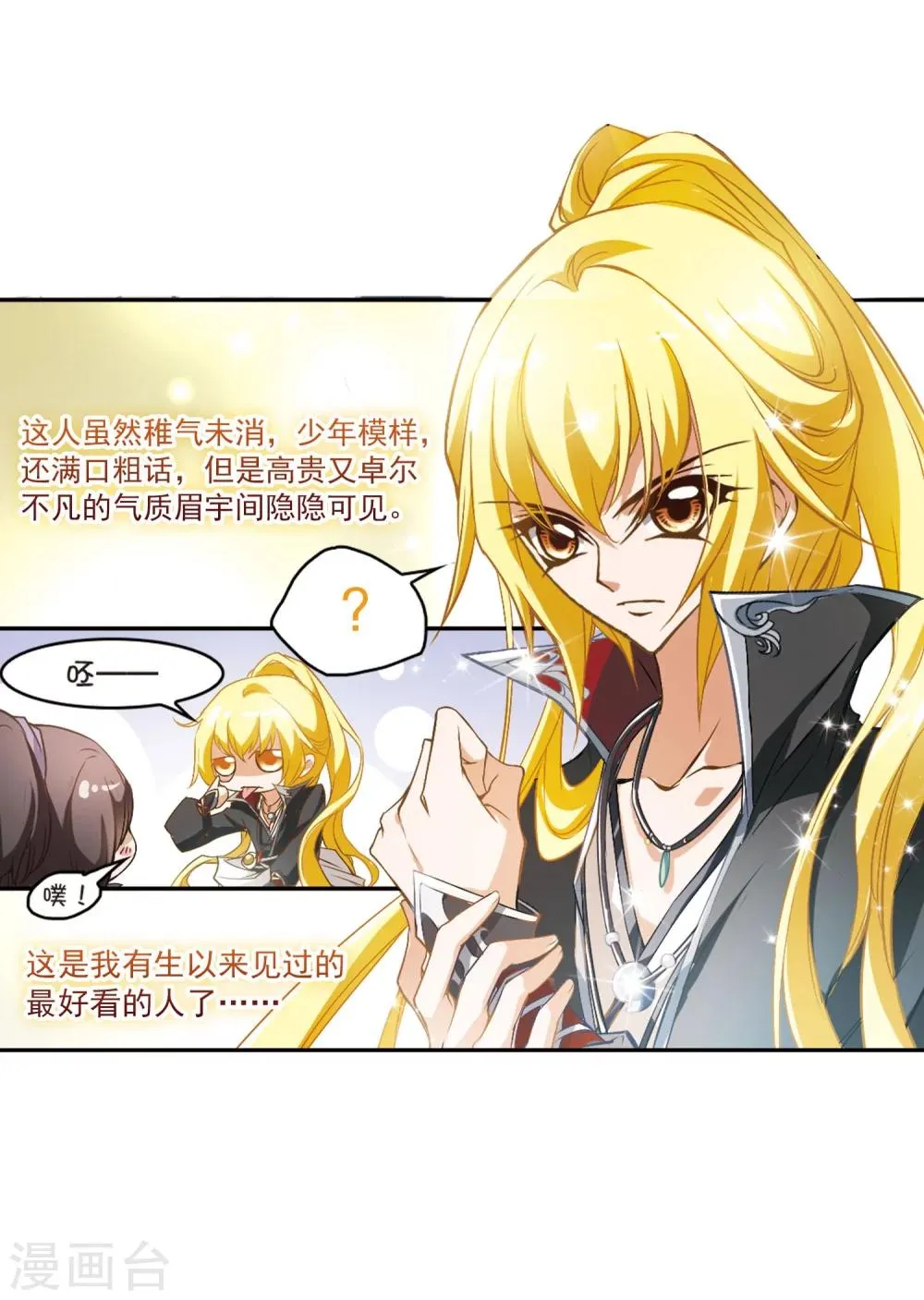 第10话 倒吊少年 第53页