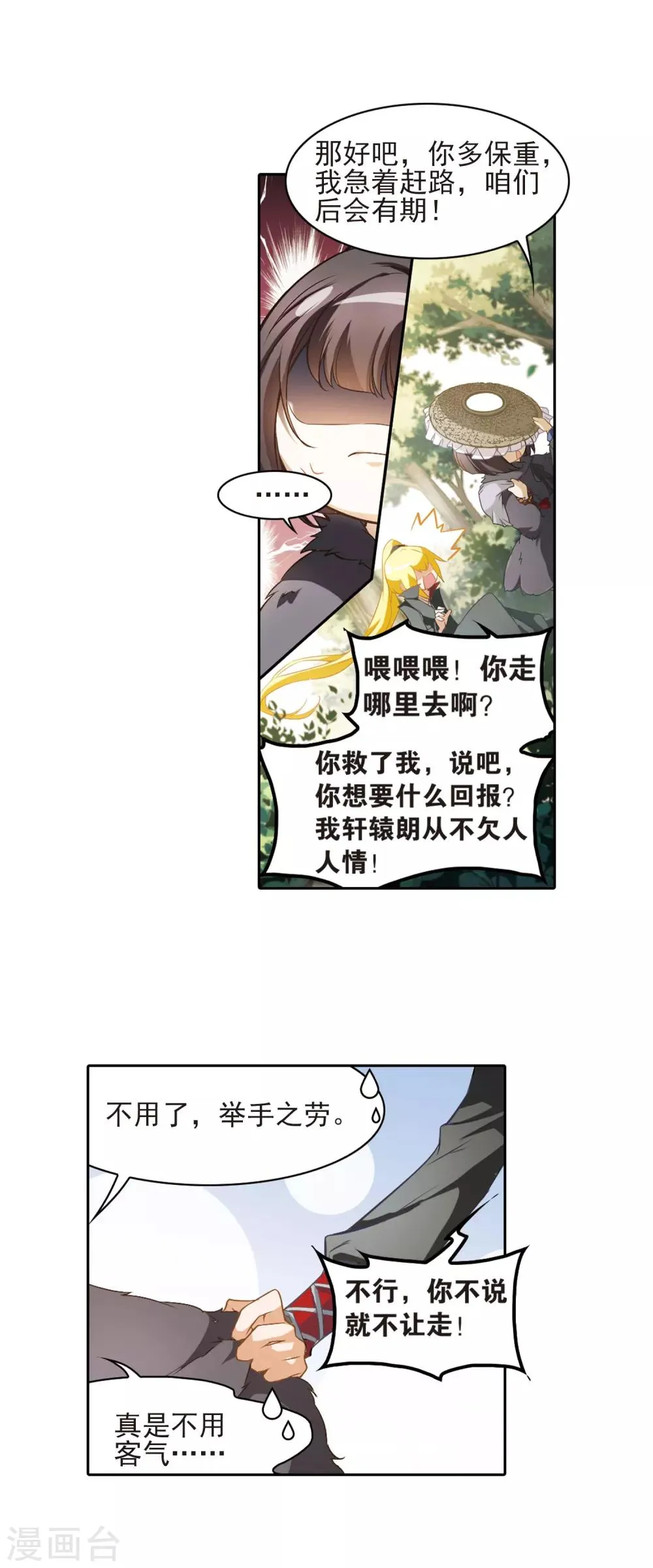 第11话 当时年少(1) 第4页