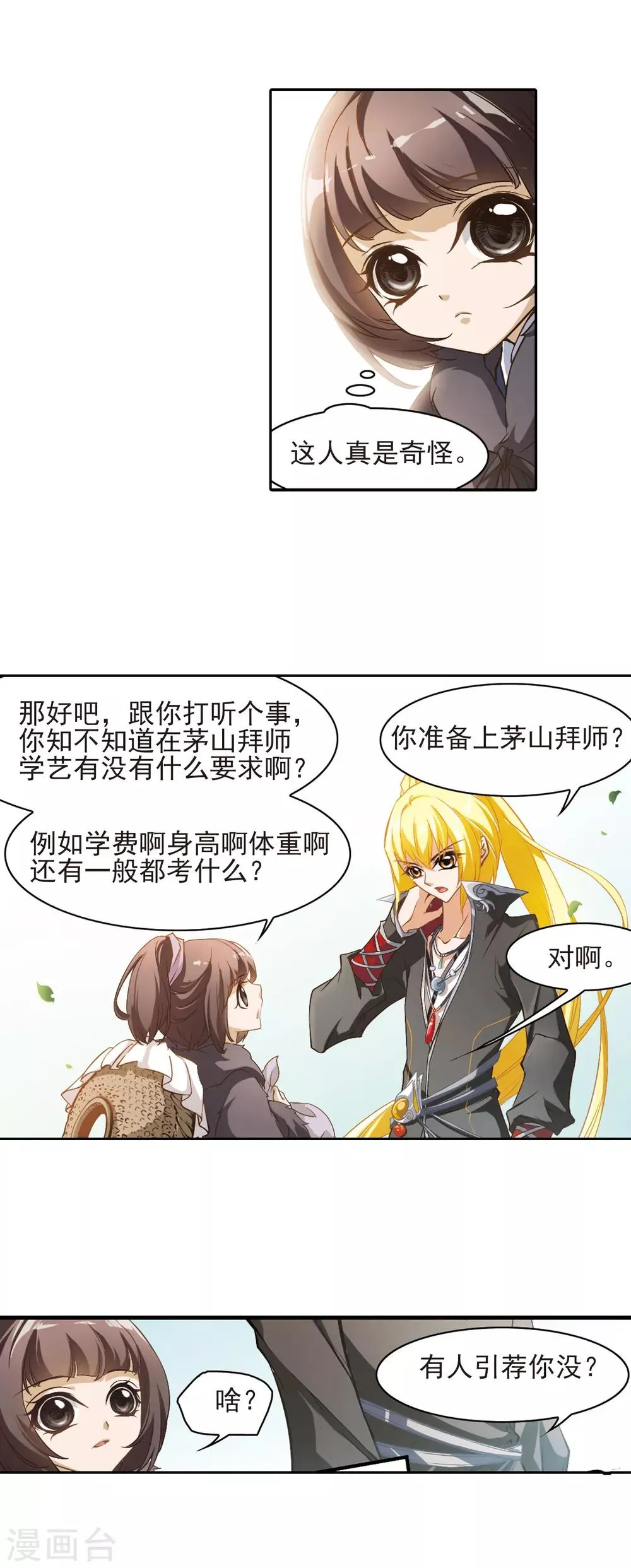 第11话 当时年少(1) 第5页