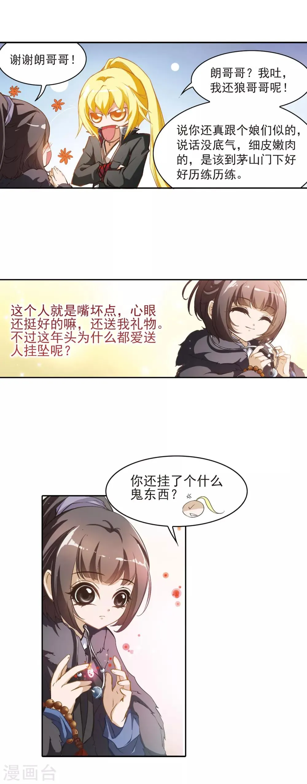 第11话 当时年少(1) 第13页