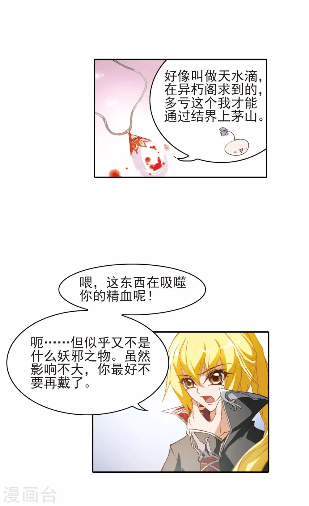 第11话 当时年少(1) 第14页