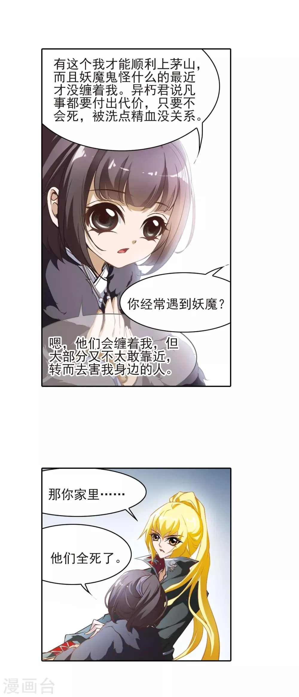 第11话 当时年少(1) 第15页