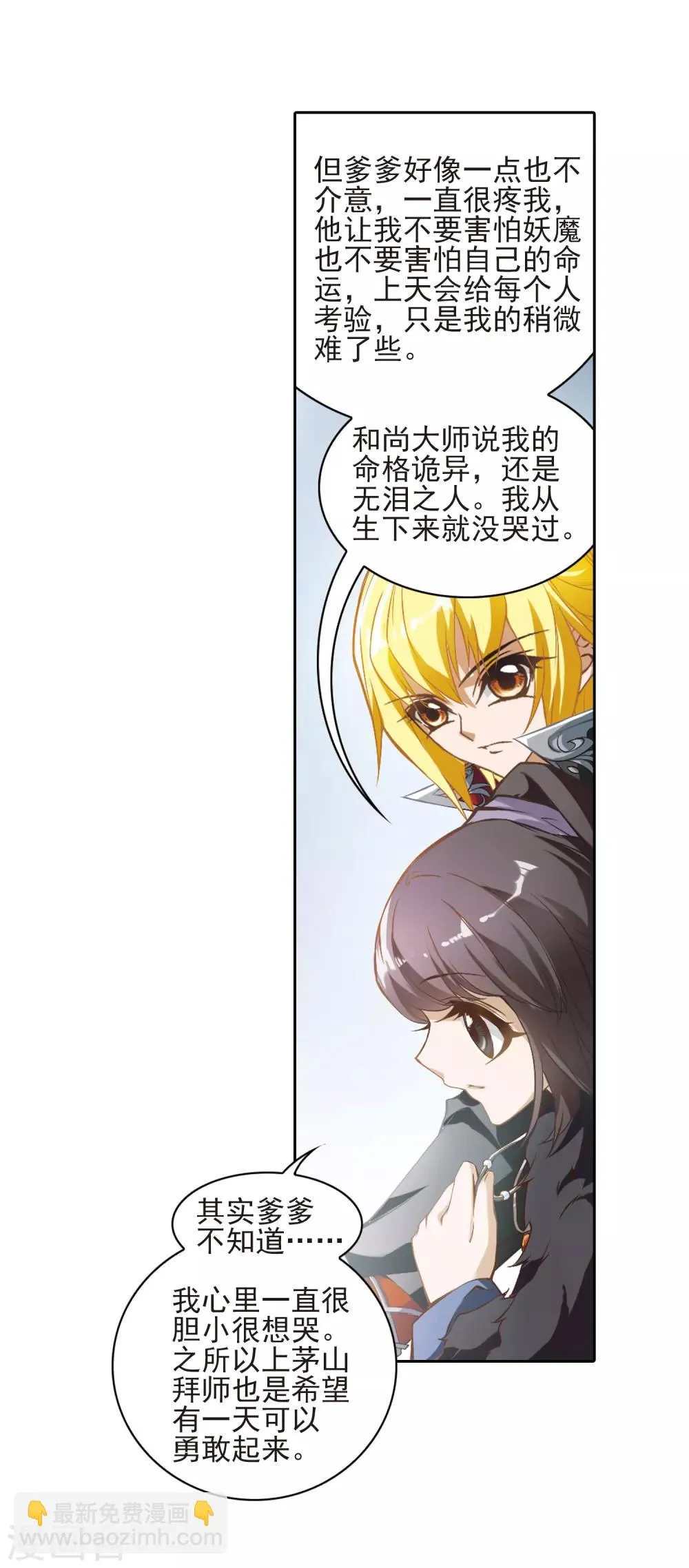 第11话 当时年少(1) 第16页