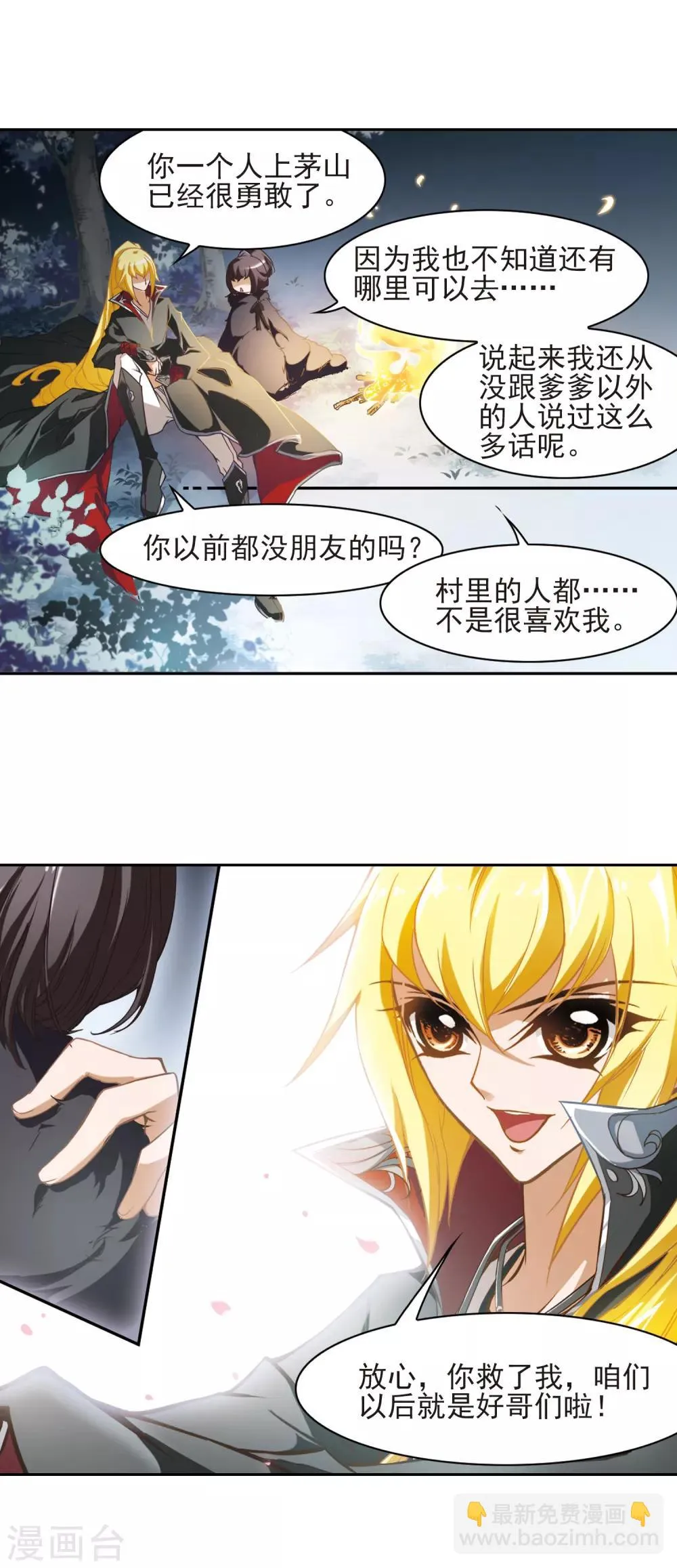 第11话 当时年少(1) 第17页