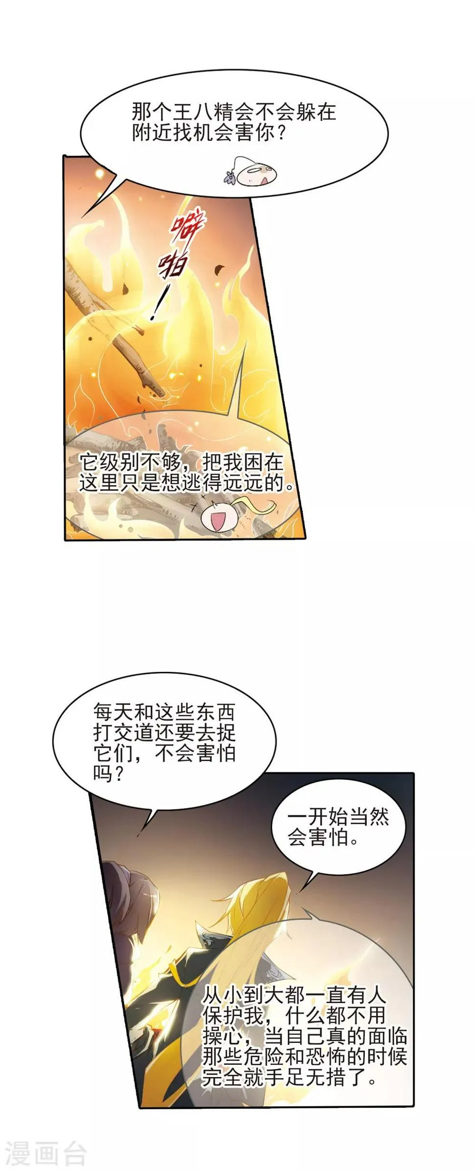 第11话 当时年少(1) 第19页