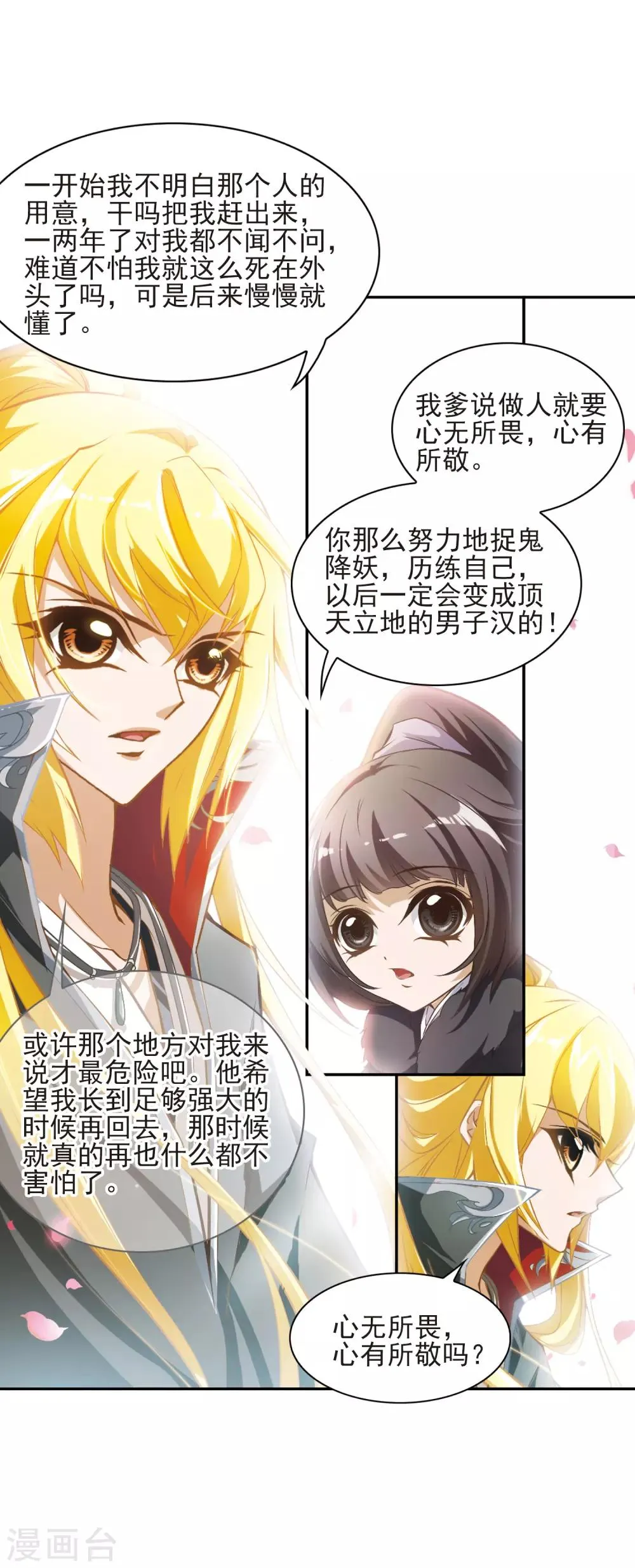 第11话 当时年少(1) 第20页