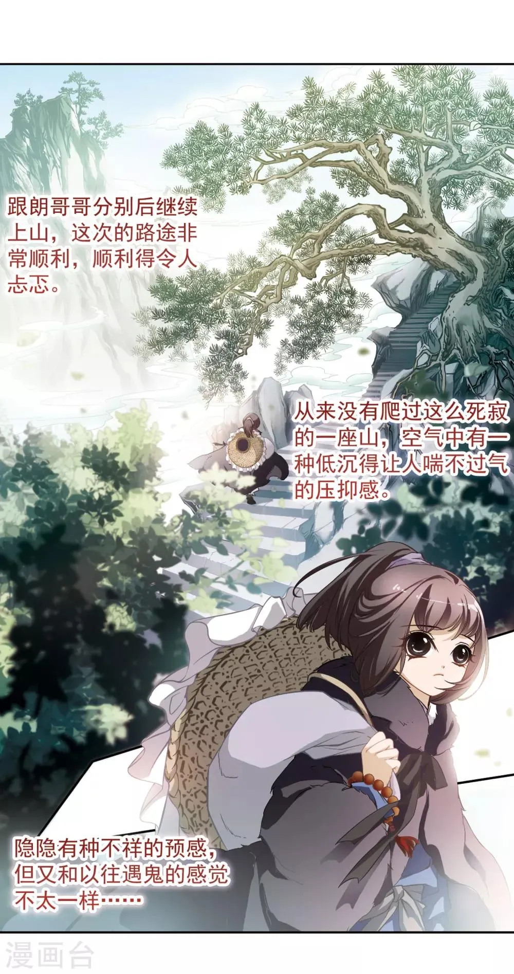 第13话 茅山求道(1) 第4页