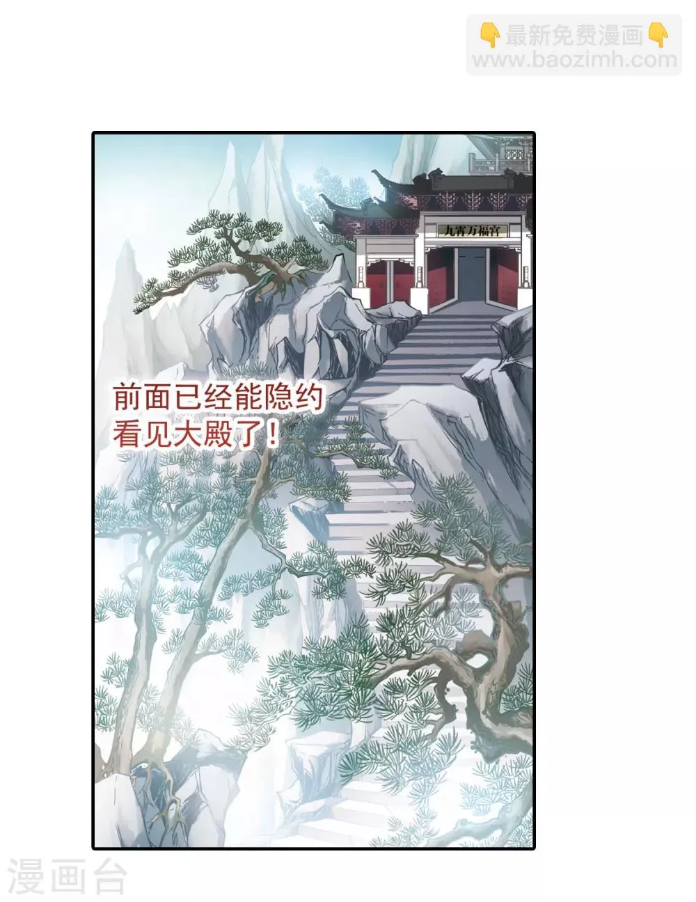 第13话 茅山求道(1) 第5页