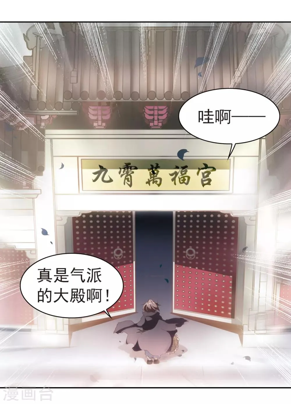 第13话 茅山求道(1) 第9页