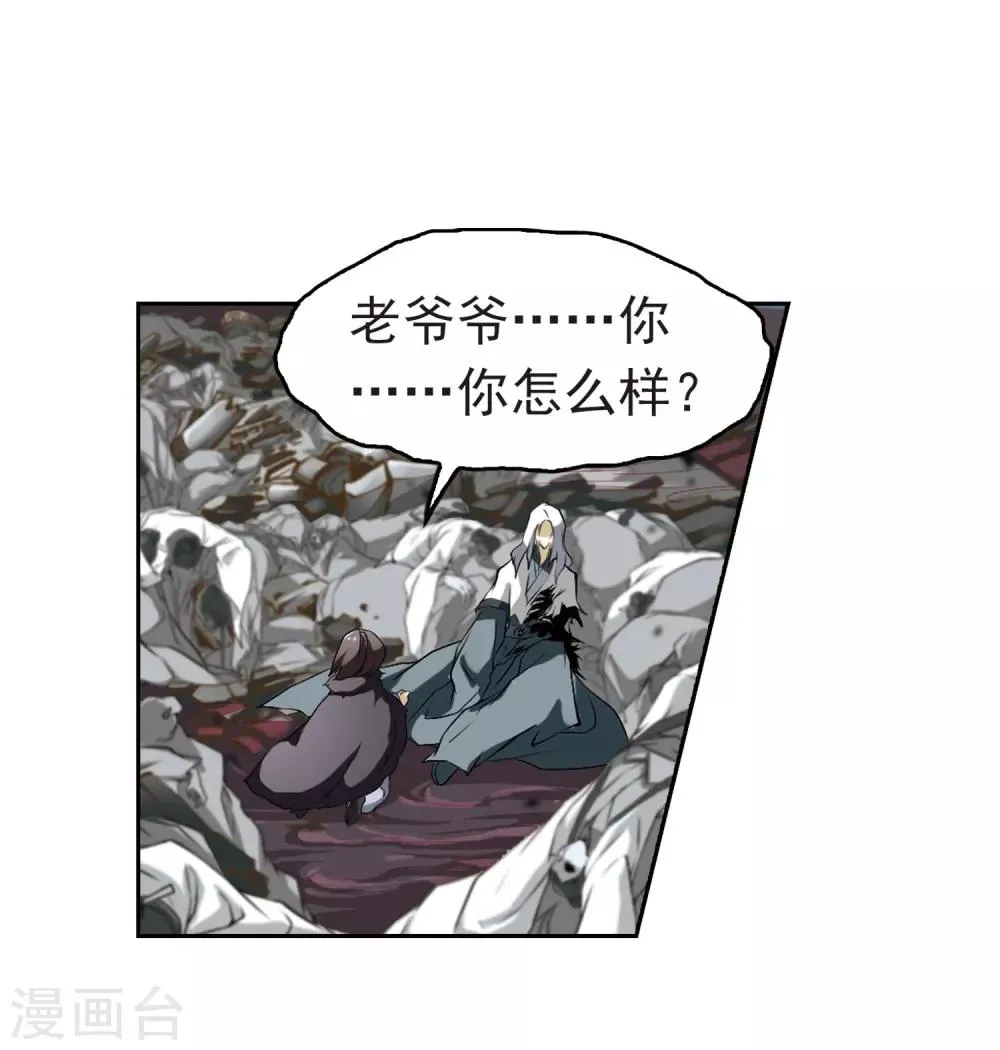 第13话 茅山求道(1) 第23页
