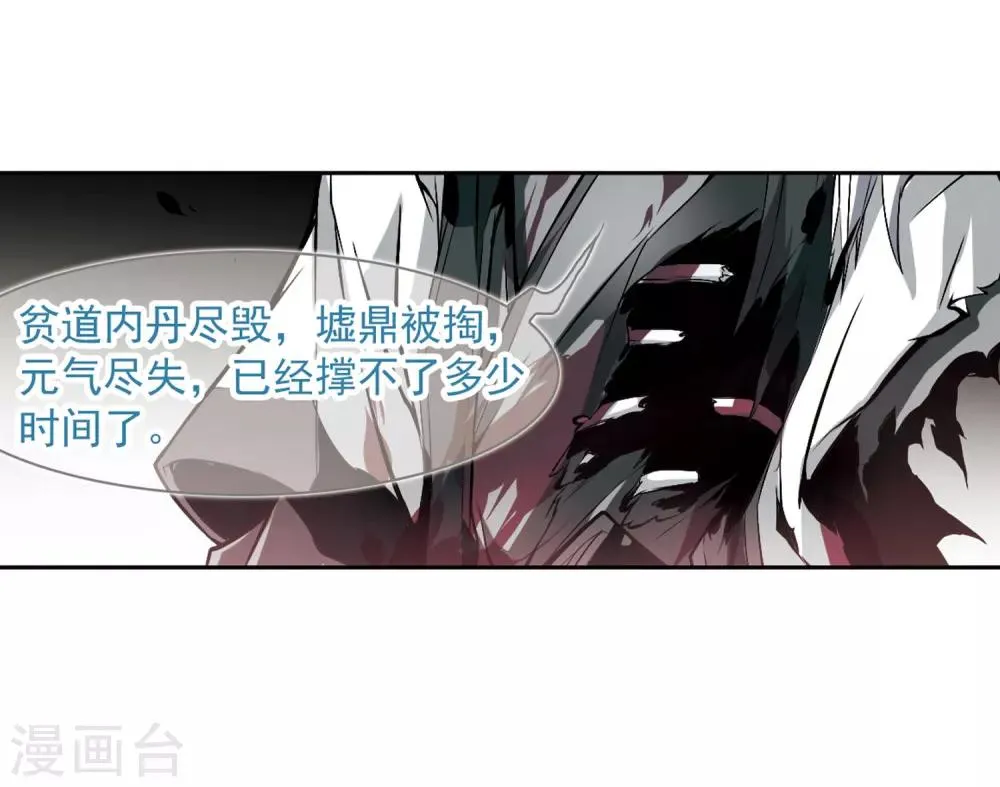 第13话 茅山求道(1) 第30页