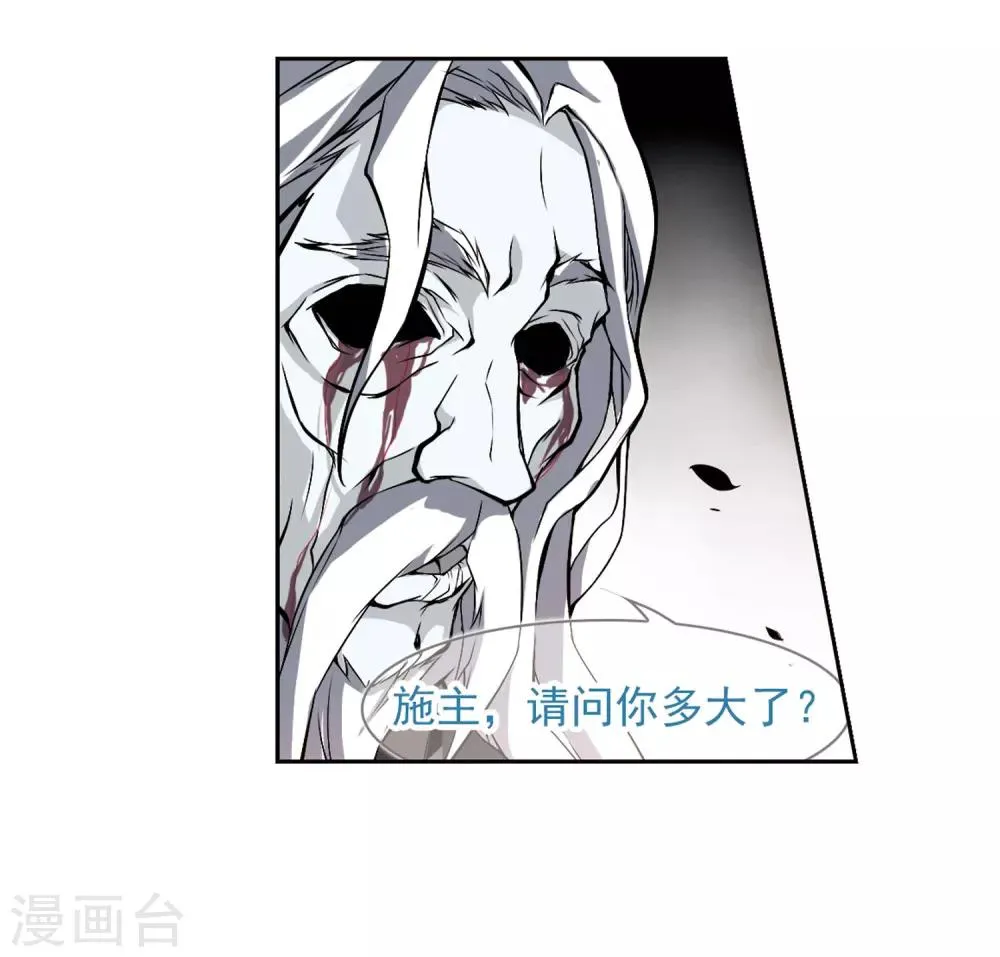 第13话 茅山求道(1) 第31页