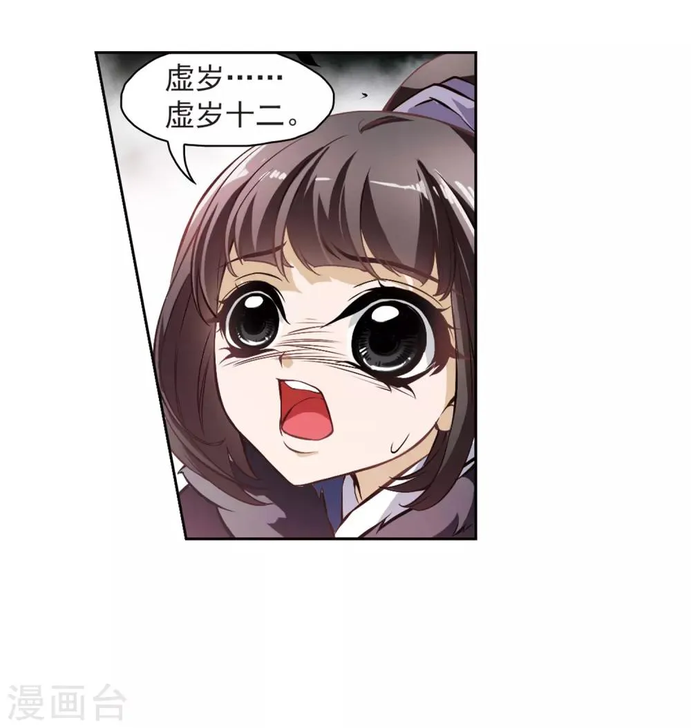 第13话 茅山求道(1) 第32页