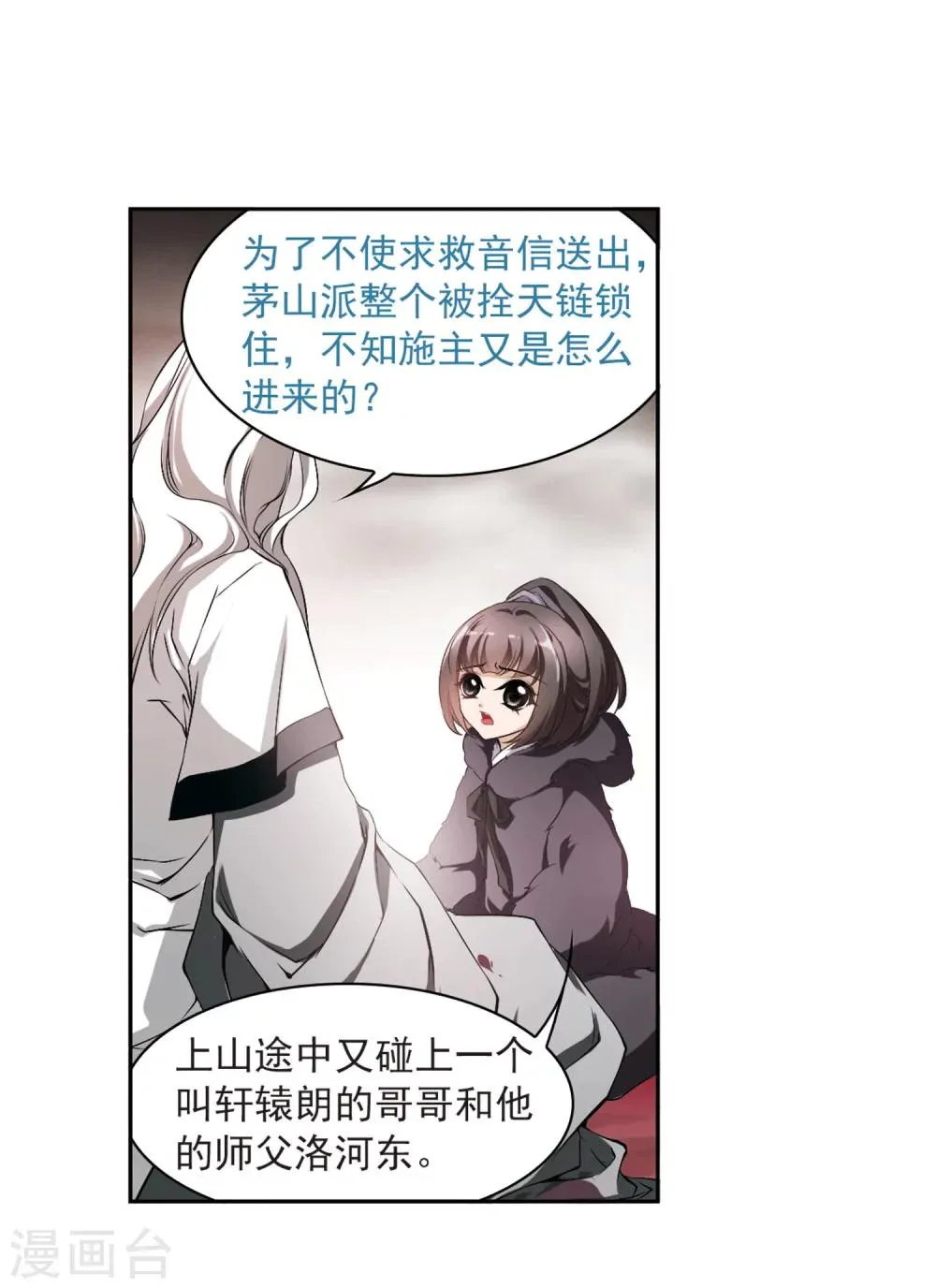 第14话 茅山求道(2) 第4页