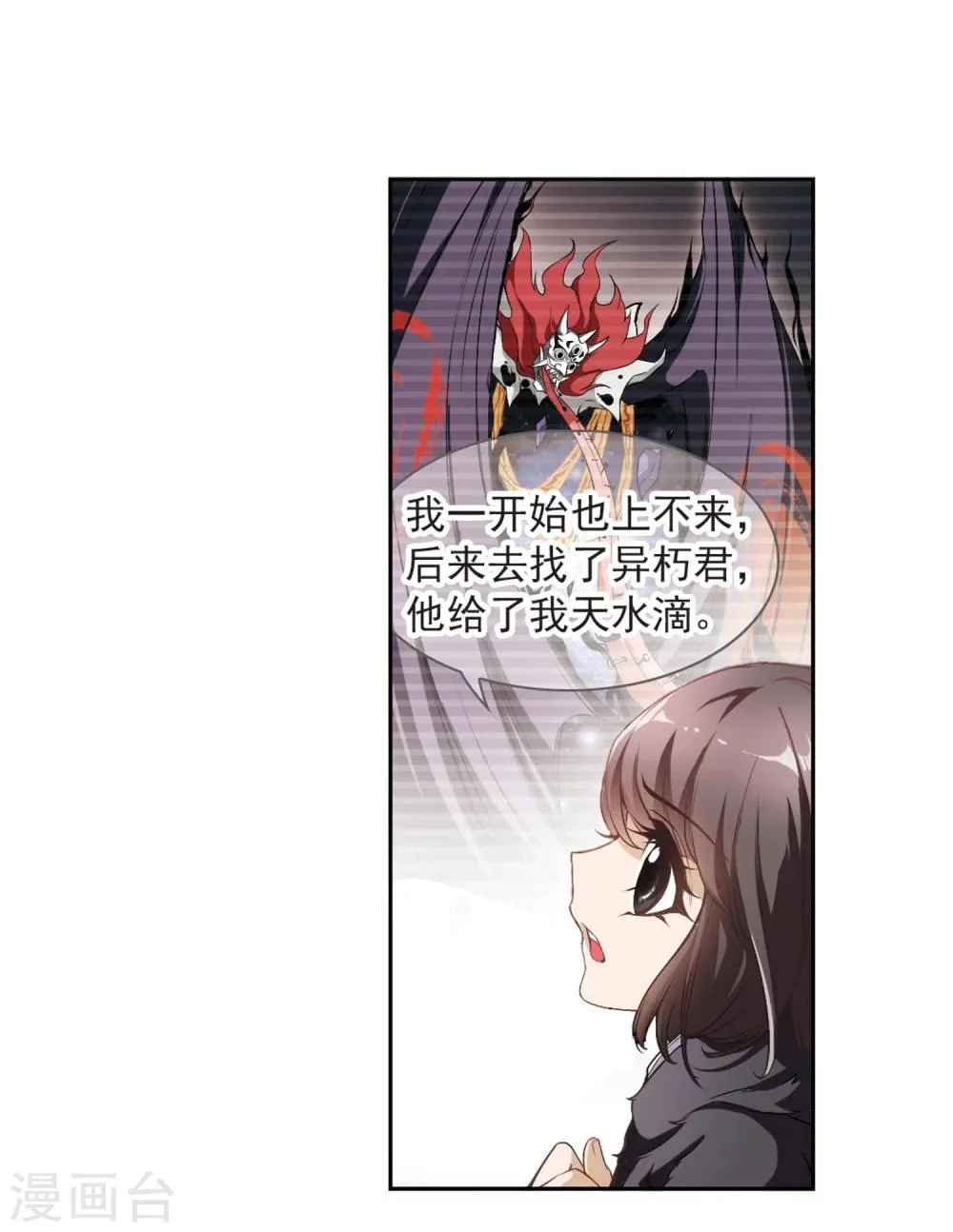 第14话 茅山求道(2) 第5页