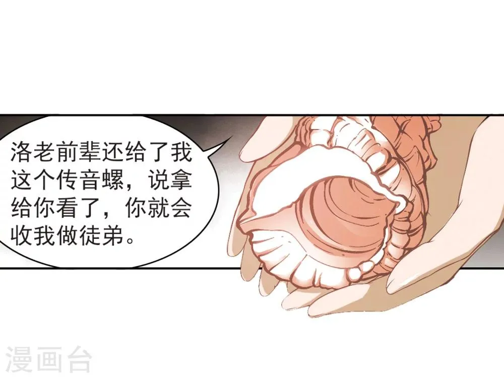 第14话 茅山求道(2) 第6页