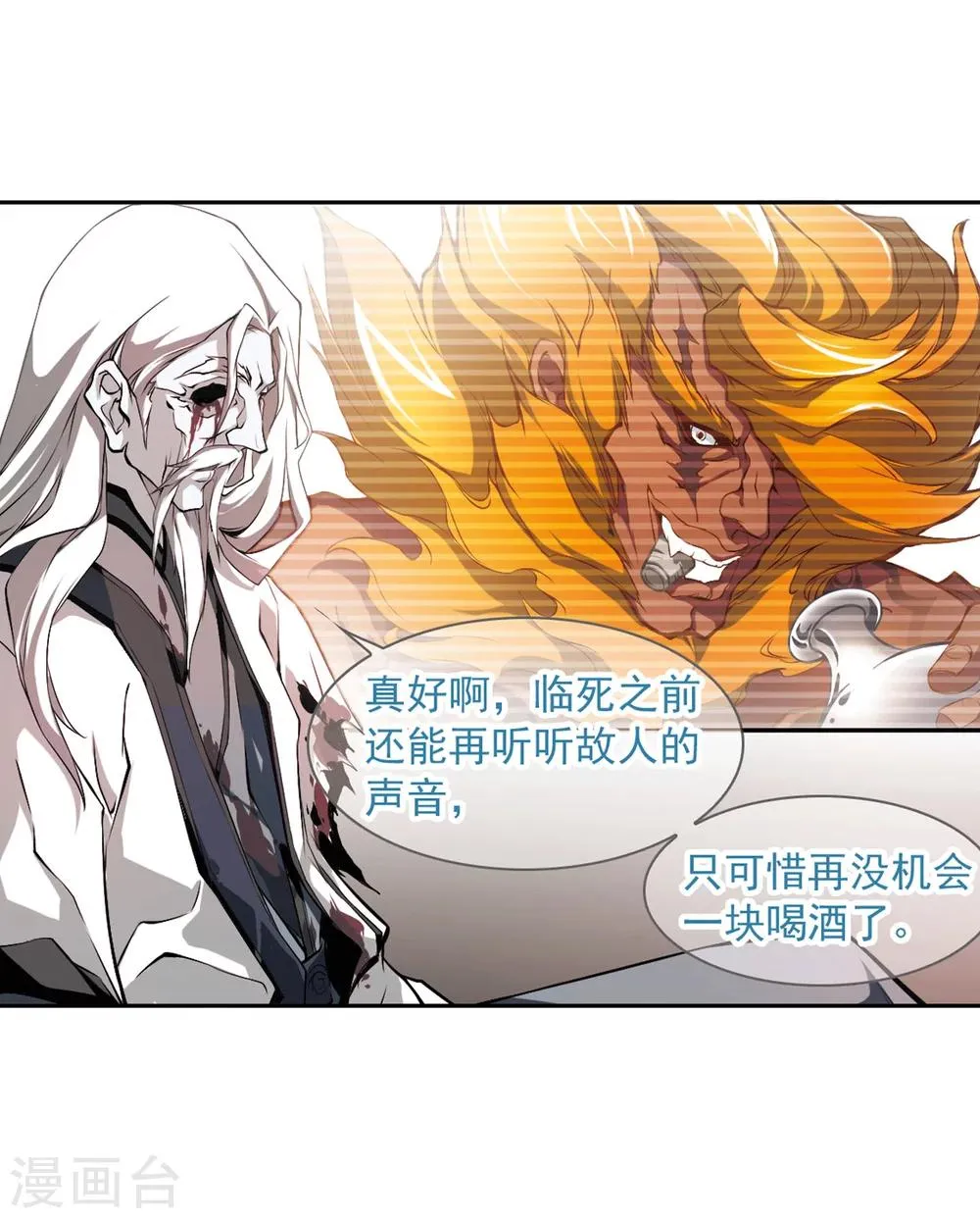 第14话 茅山求道(2) 第10页