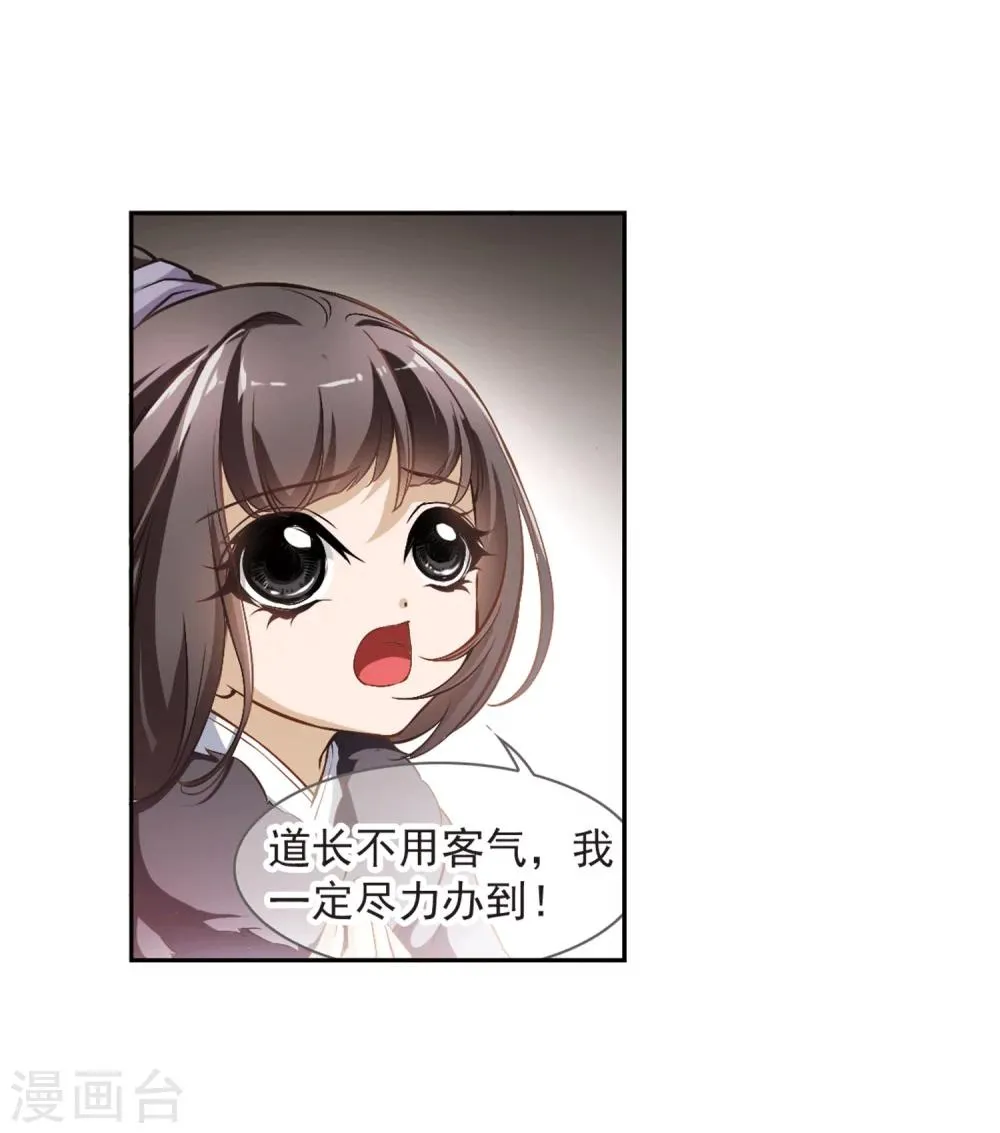 第14话 茅山求道(2) 第13页