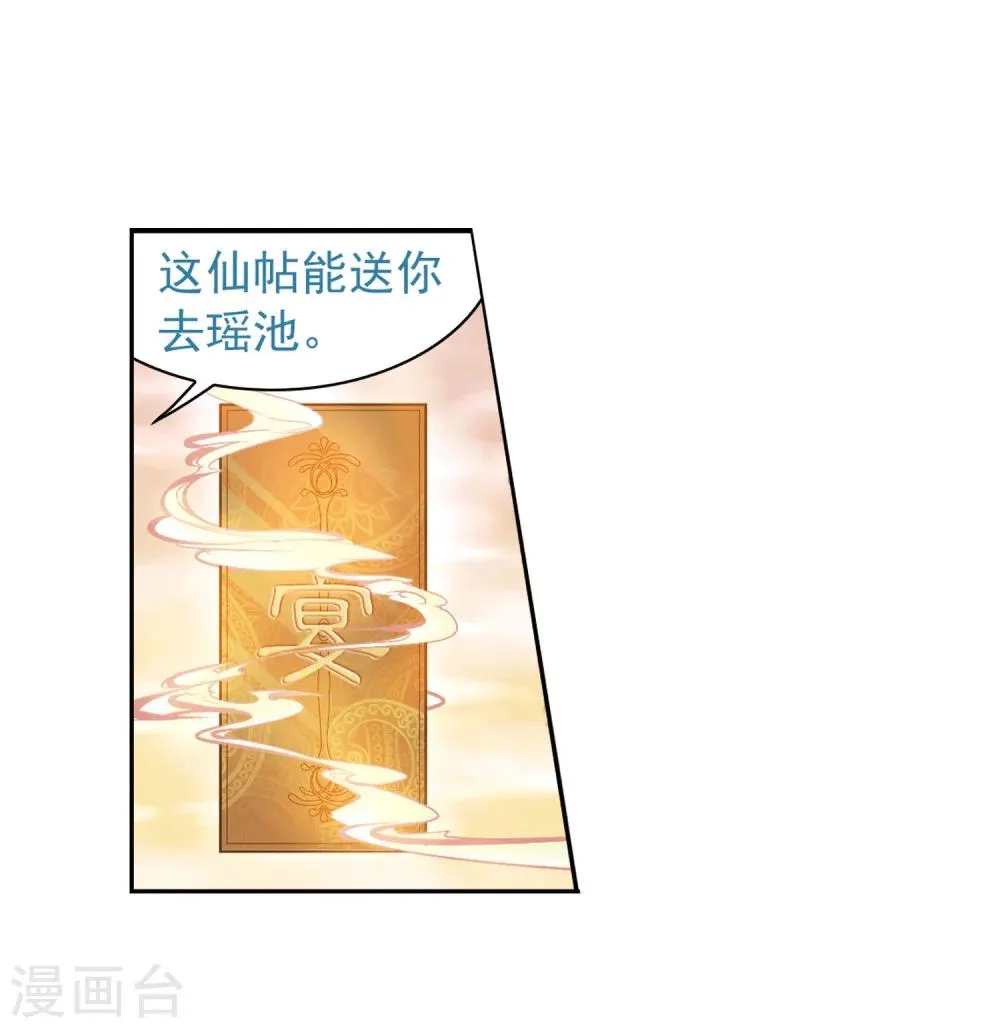 第14话 茅山求道(2) 第17页