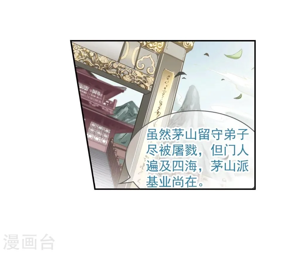 第14话 茅山求道(2) 第18页