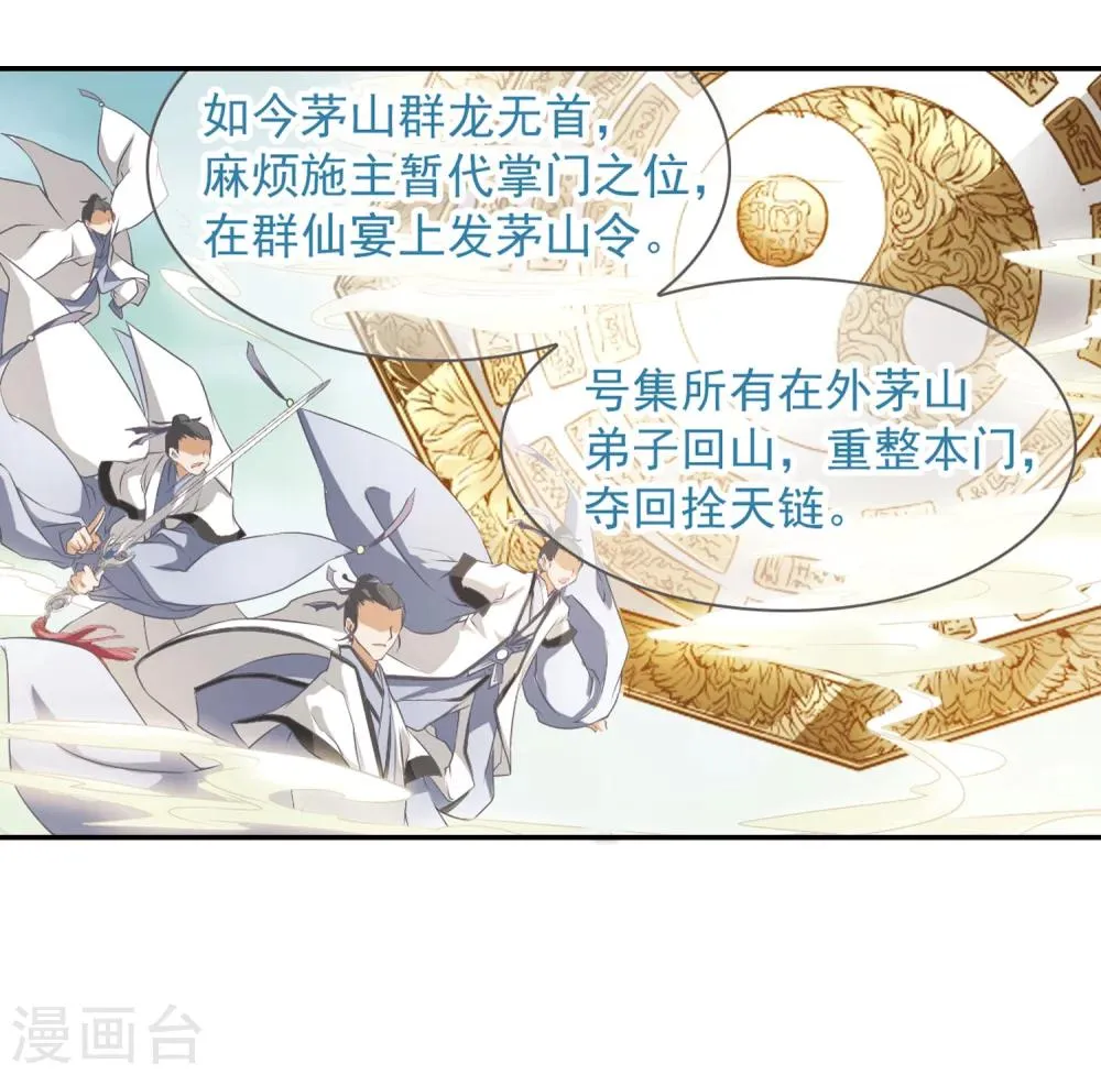 第14话 茅山求道(2) 第19页