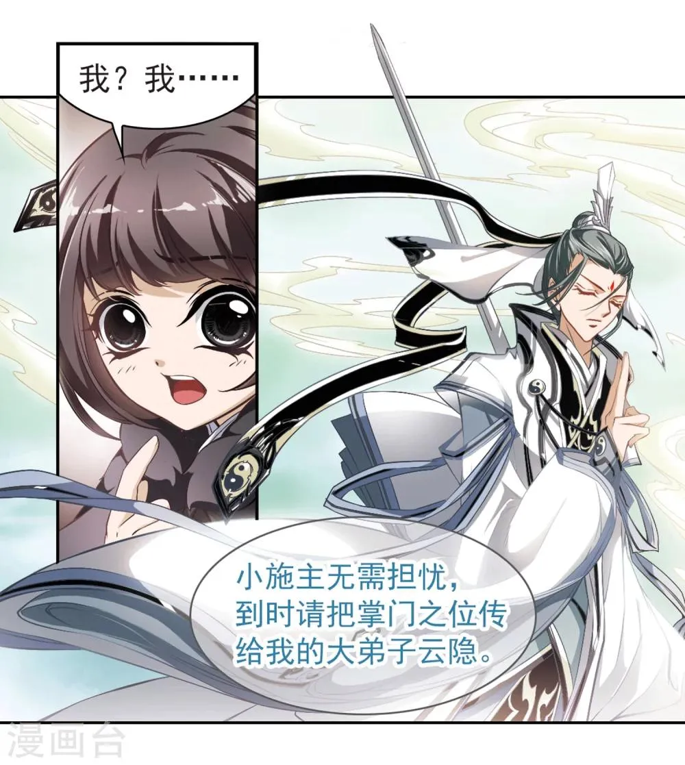 第14话 茅山求道(2) 第20页