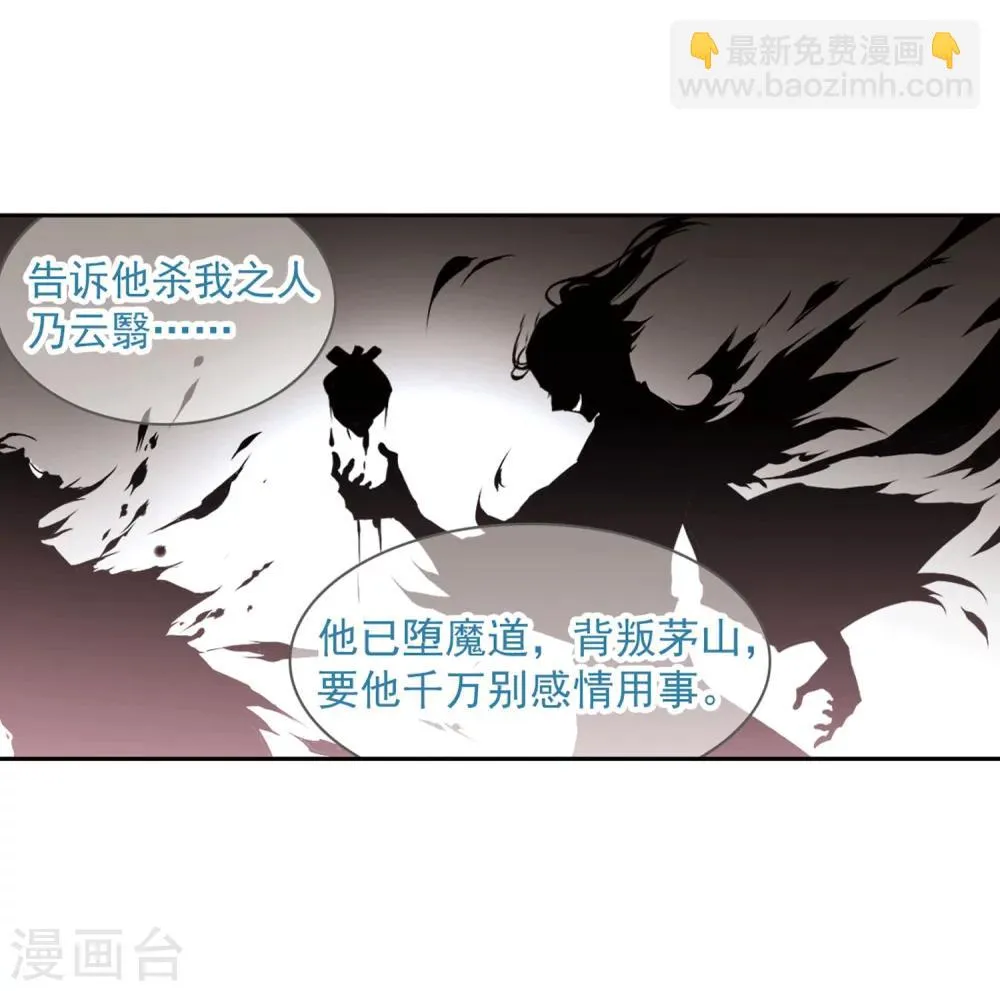 第14话 茅山求道(2) 第21页