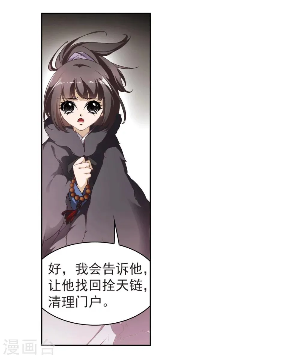 第14话 茅山求道(2) 第22页