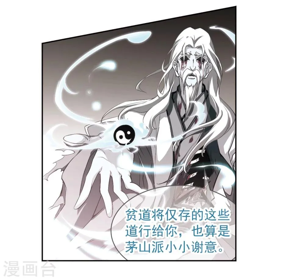第14话 茅山求道(2) 第24页