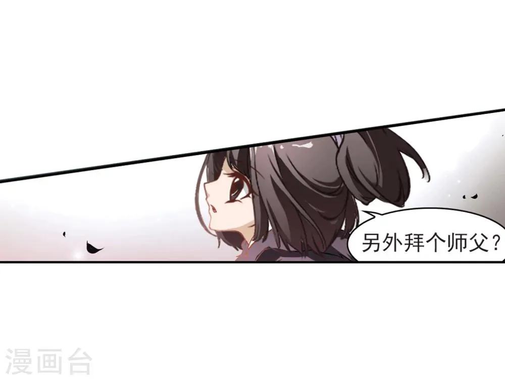 第14话 茅山求道(2) 第27页