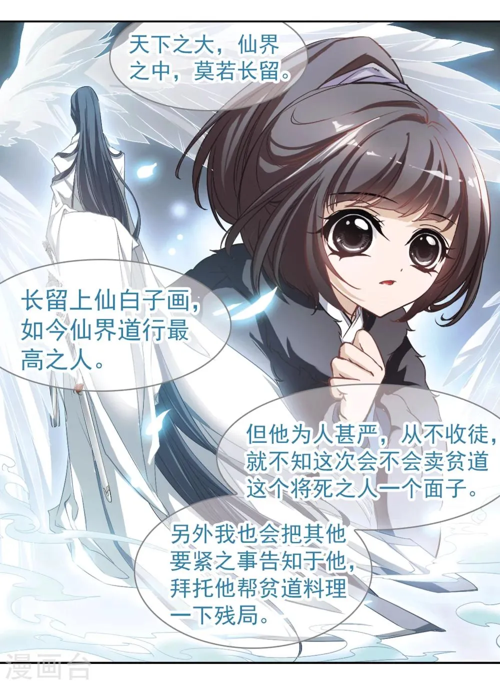 第14话 茅山求道(2) 第28页