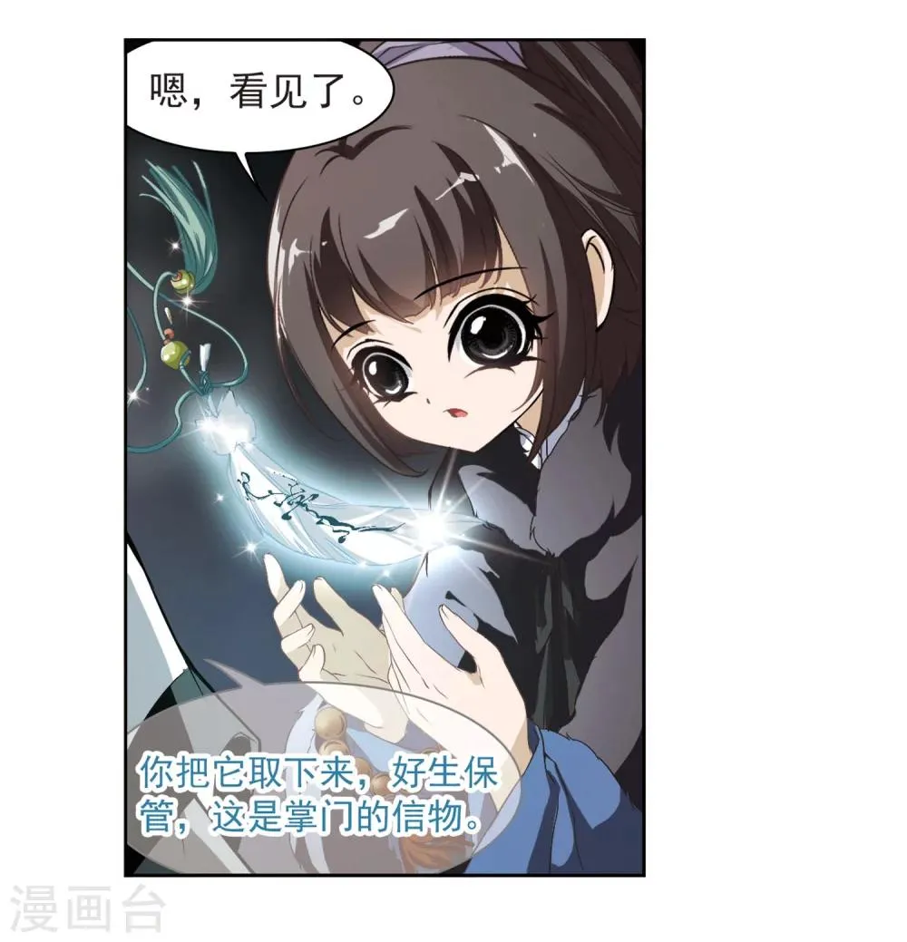 第14话 茅山求道(2) 第30页