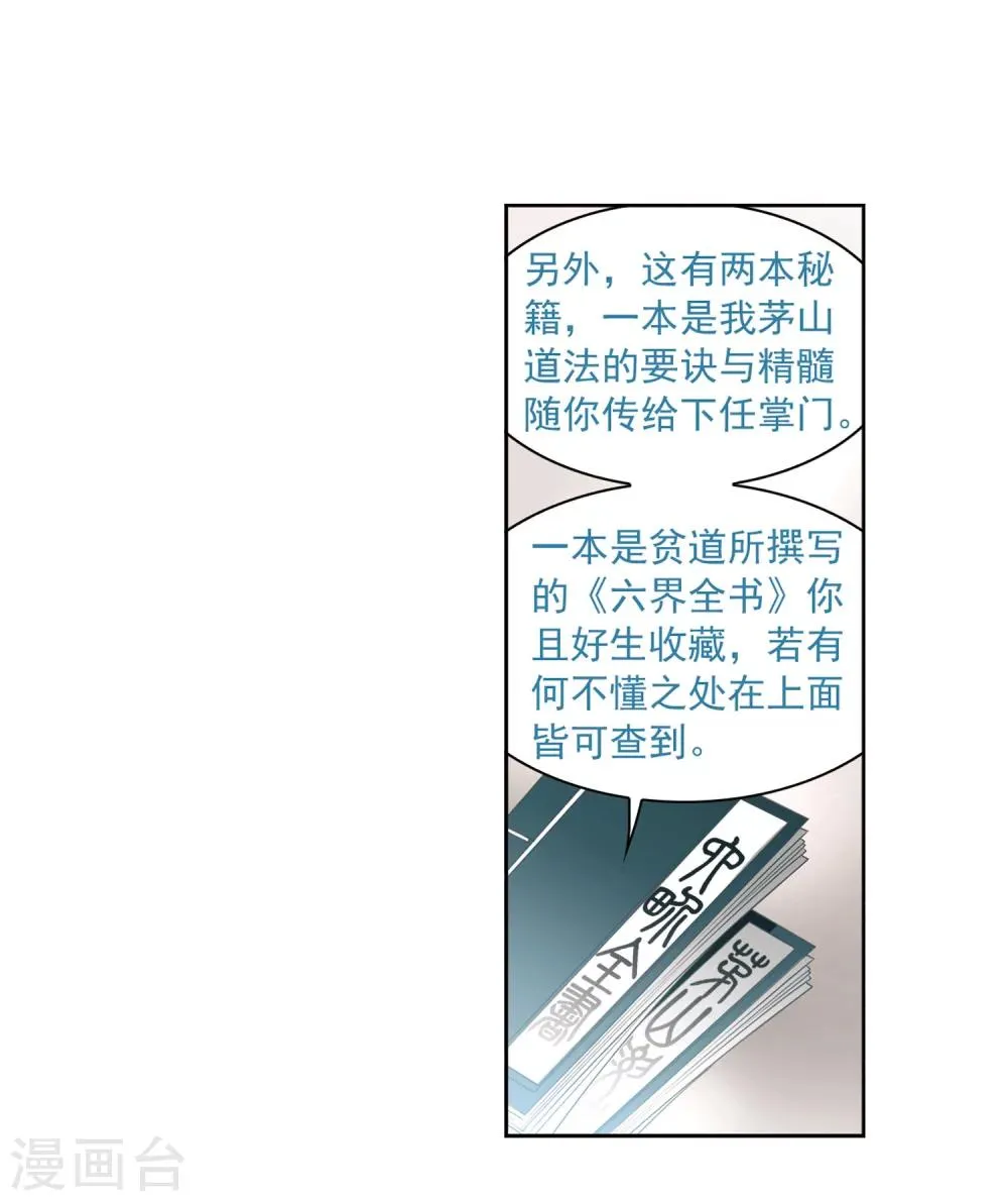 第14话 茅山求道(2) 第31页