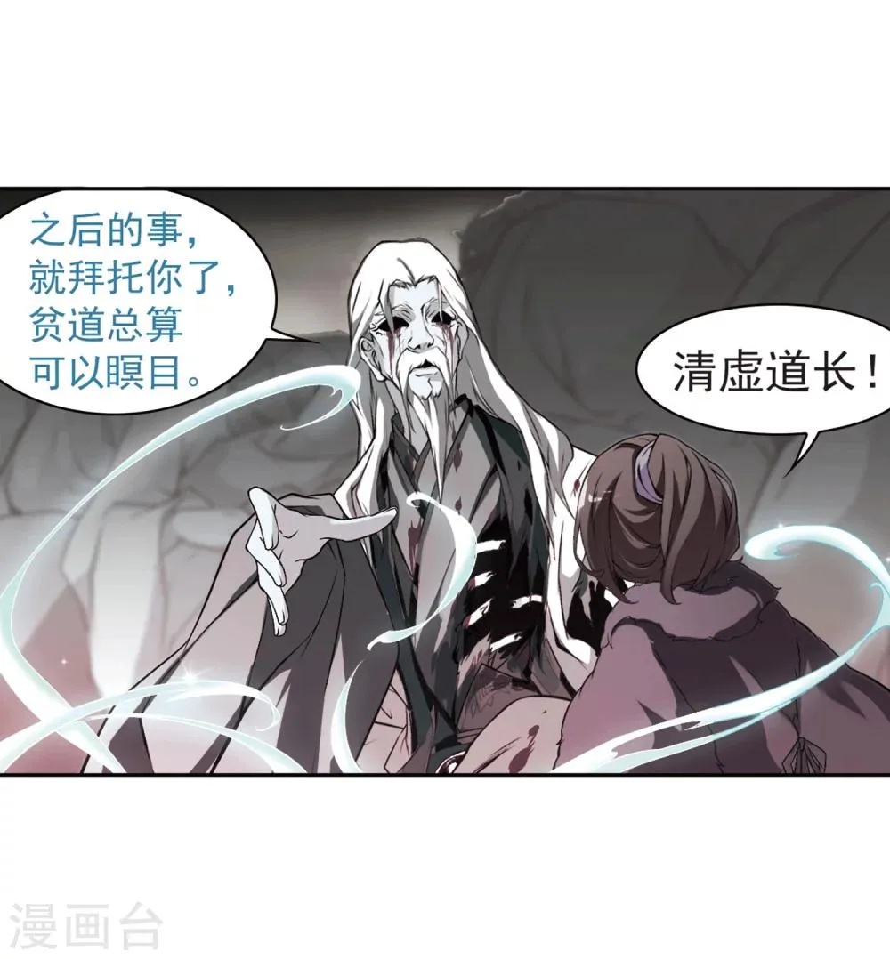第14话 茅山求道(2) 第32页