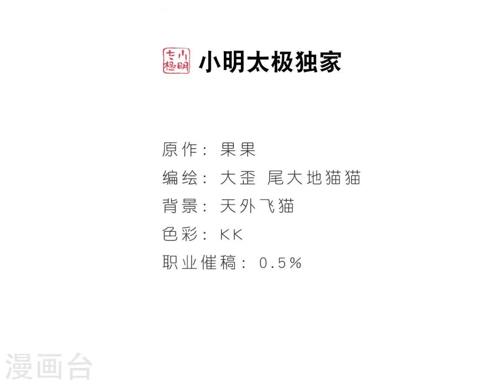 第15话 冒失书生 第2页