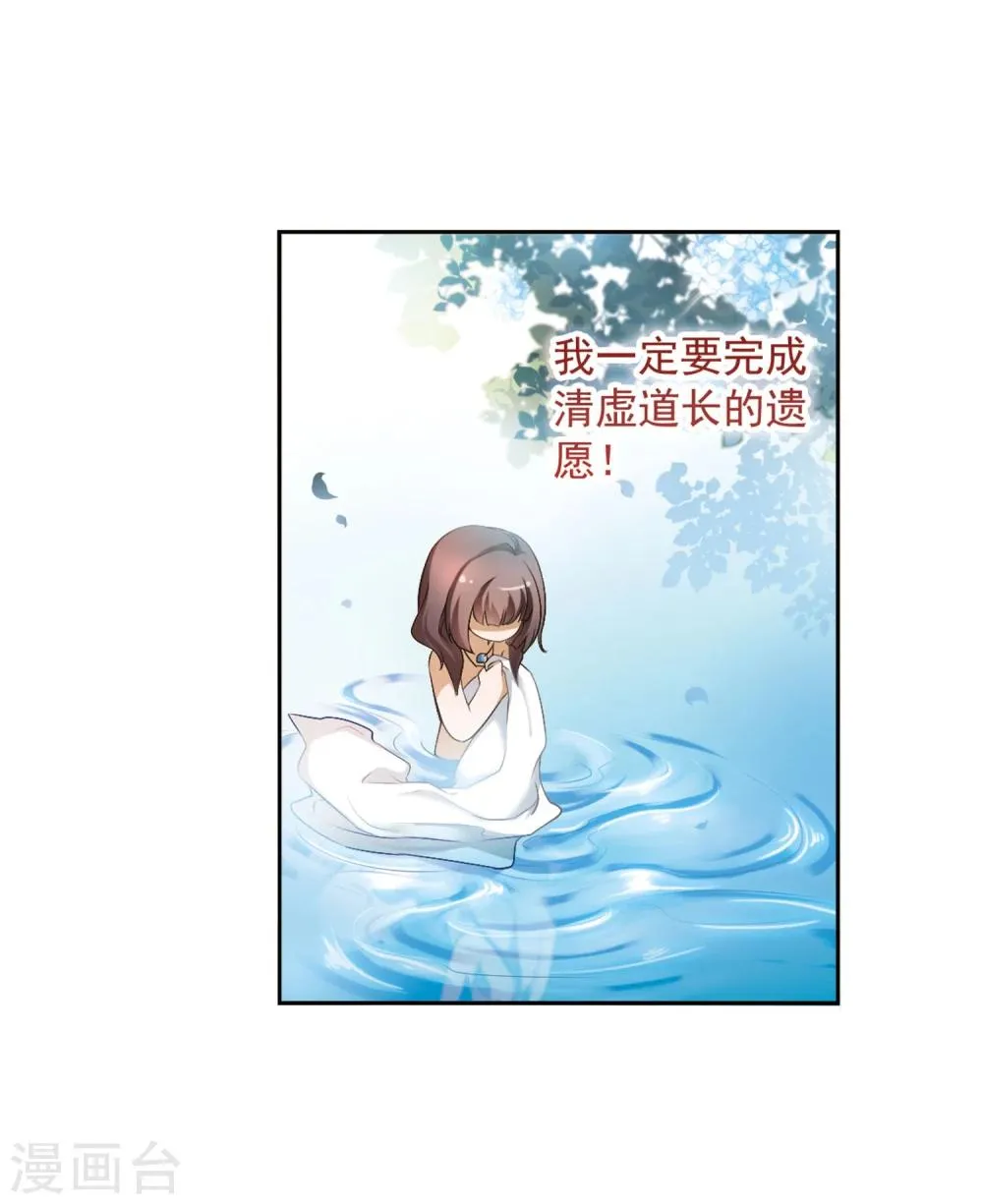 第15话 冒失书生 第7页