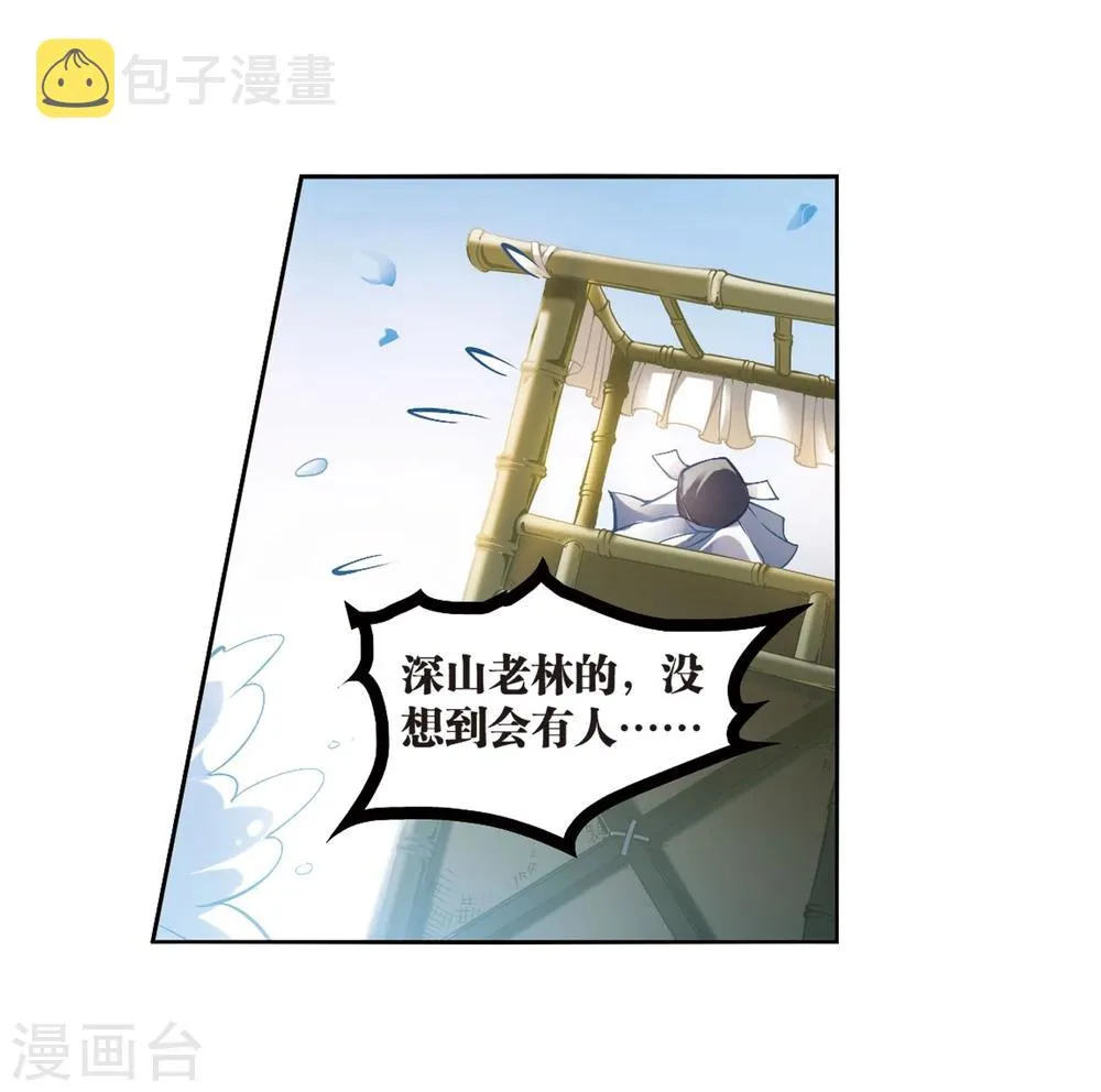 第15话 冒失书生 第11页