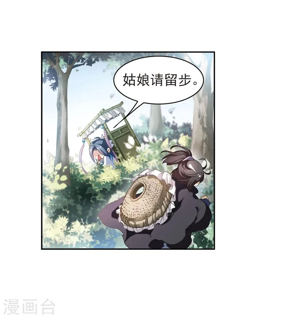 第15话 冒失书生 第13页