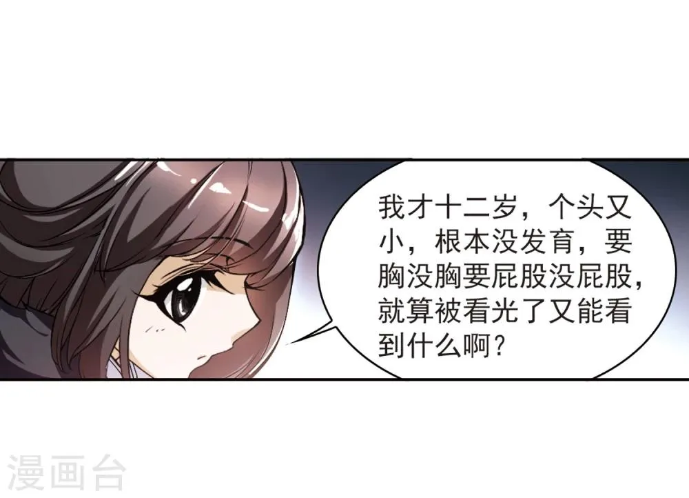 第15话 冒失书生 第16页