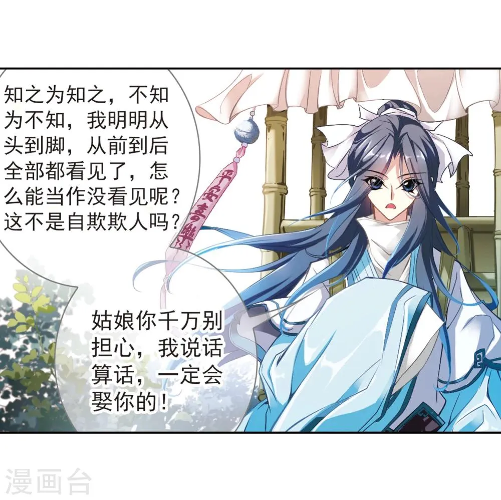 第15话 冒失书生 第18页