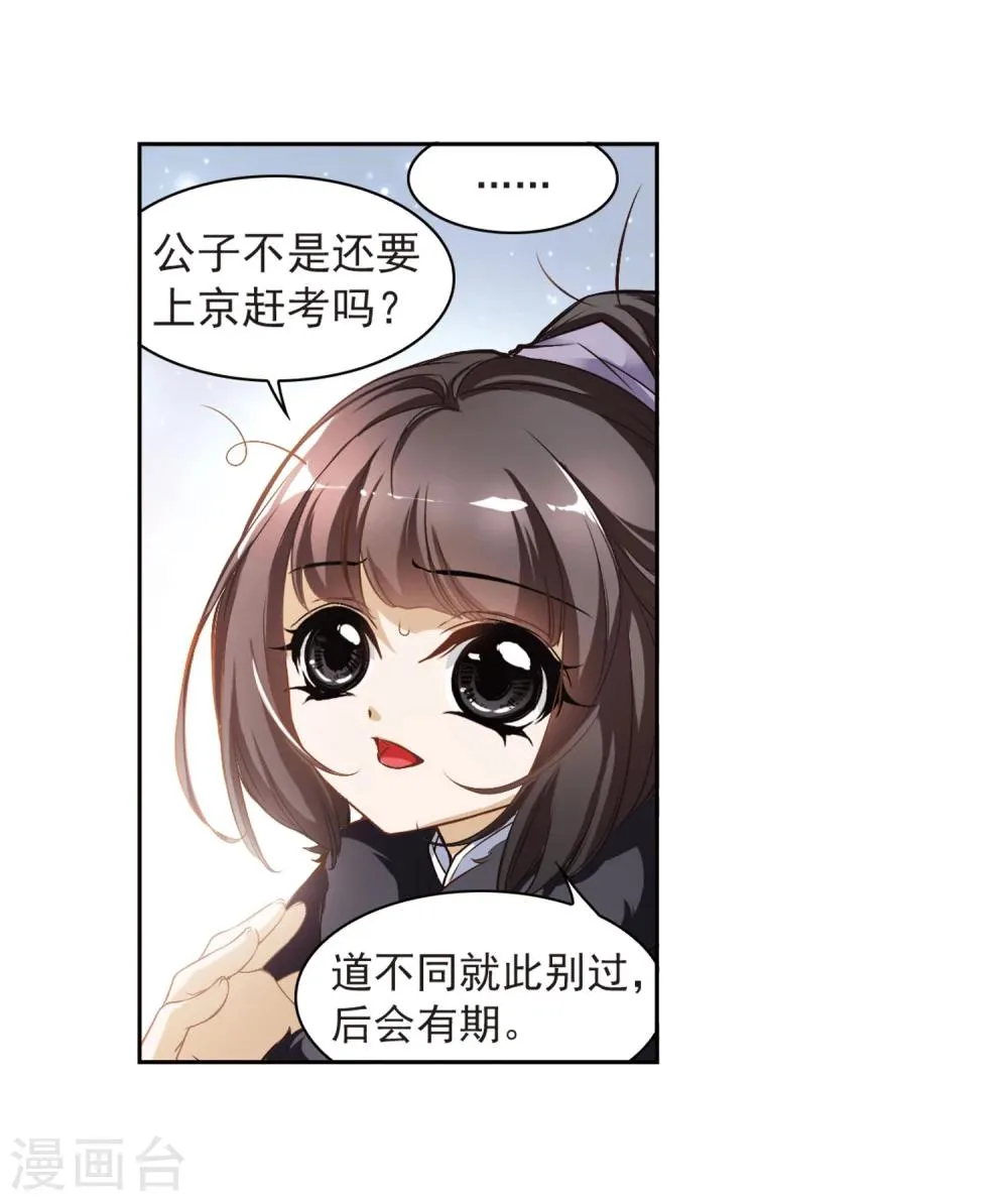 第15话 冒失书生 第19页