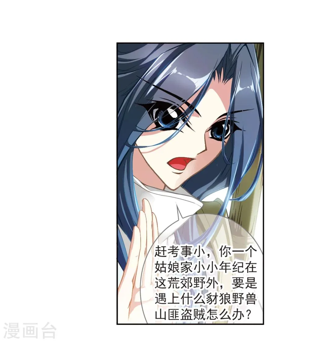 第15话 冒失书生 第20页